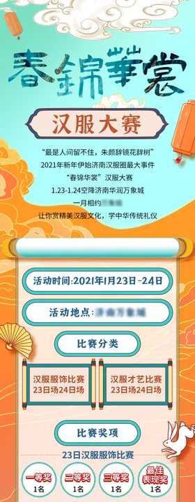 中式古风汉服活动介绍微信长图