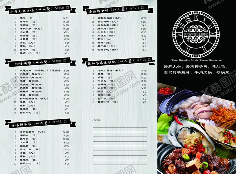编号：80826209170407521071【酷图网】源文件下载-音乐餐吧菜单