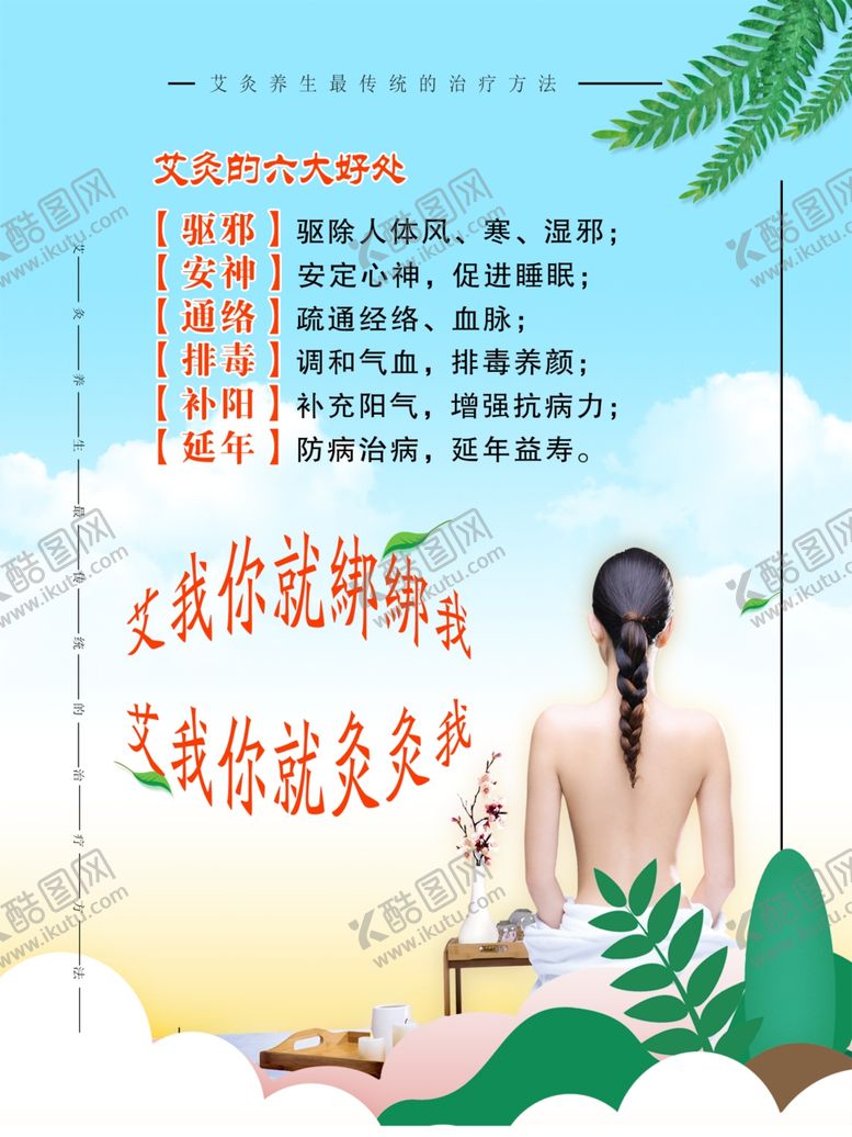 编号：83943410011510283034【酷图网】源文件下载-艾灸