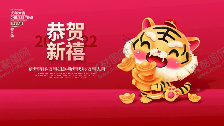 编号：29170510221350258856【酷图网】源文件下载-虎年展板