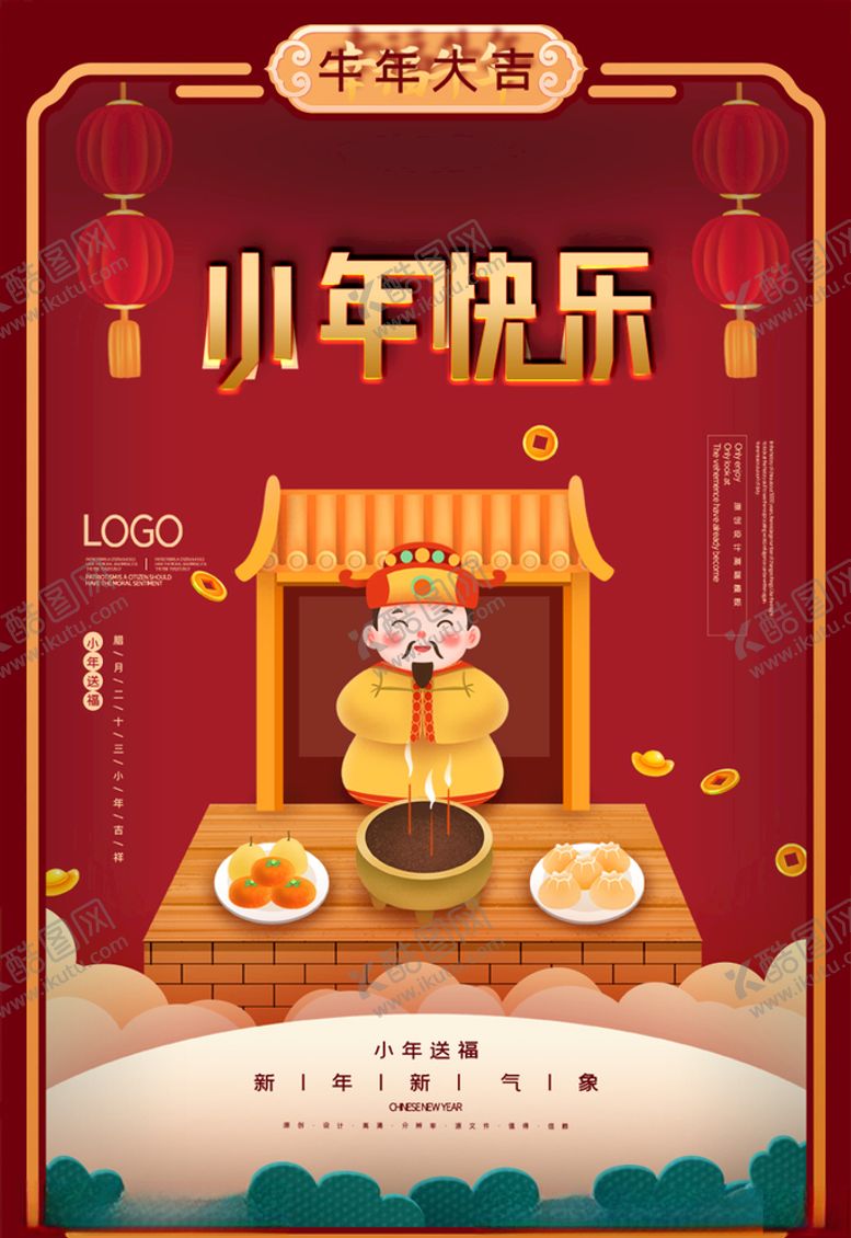 编号：16655404251051038248【酷图网】源文件下载-春节