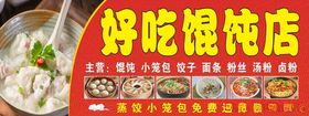 馄饨店门头招牌