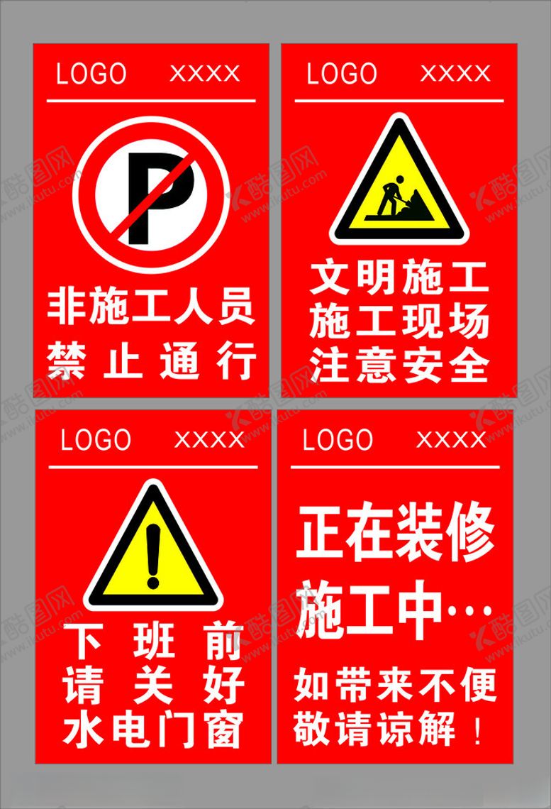 编号：45184102201520187758【酷图网】源文件下载-施工中非施工人员禁止通行