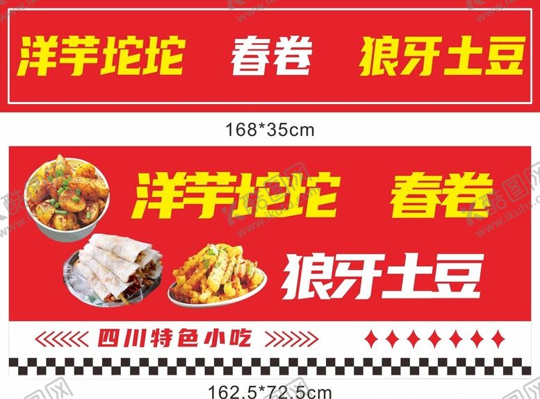编号：35647103012346489294【酷图网】源文件下载-四川特色小吃招牌