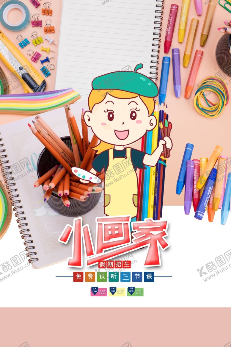 编号：79492404171538485999【酷图网】源文件下载-卡通创意暑假美术培训海报