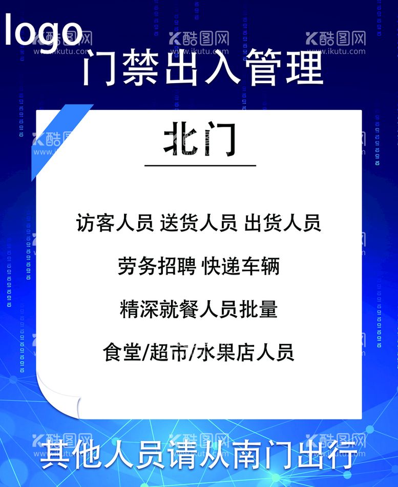 编号：31908709210629065710【酷图网】源文件下载-门禁出入管理