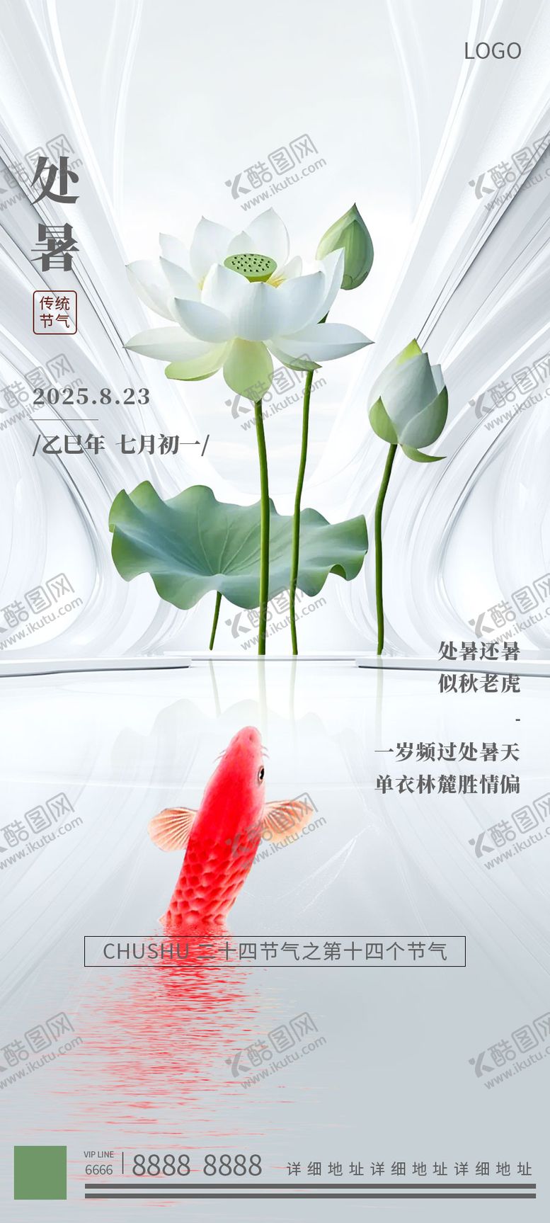 编号：45983307262309454755【酷图网】源文件下载-处暑海报