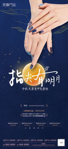 周末美甲活动单图