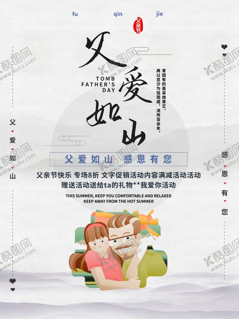 编号：17689410042331452577【酷图网】源文件下载-父亲节