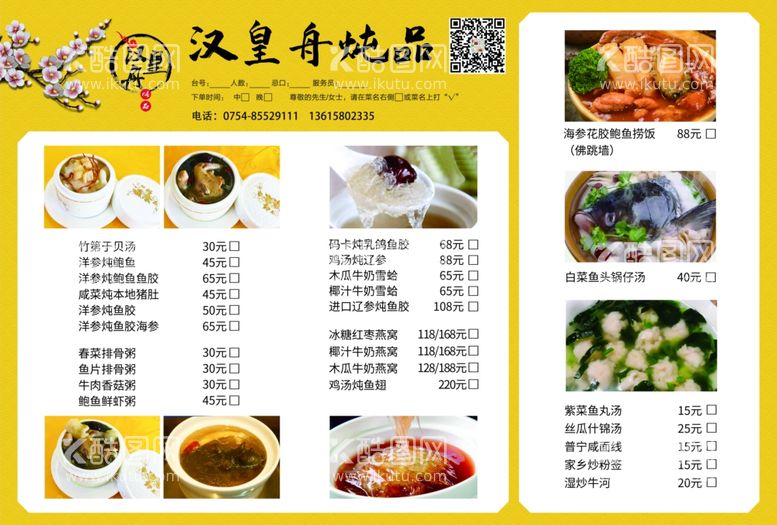 编号：63127311240439125905【酷图网】源文件下载-菜谱餐饮梅花粥