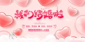 粉色浪漫婚礼背景图