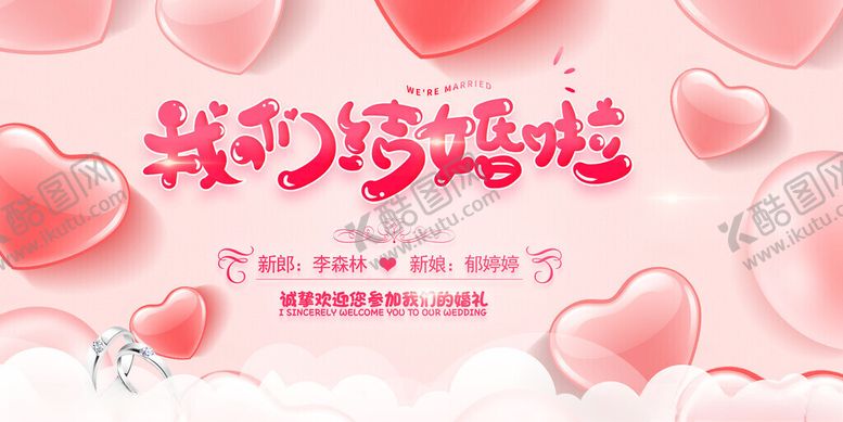 编号：64712311151833083313【酷图网】源文件下载-粉色浪漫婚礼背景图