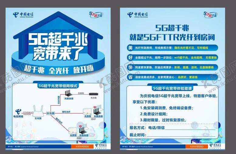 编号：76650601302104243202【酷图网】源文件下载-5G来了