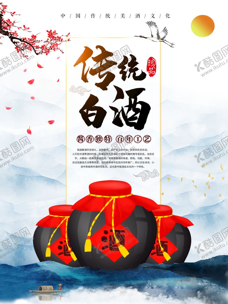编号：95417809150130443541【酷图网】源文件下载-传统白酒酒文化酒文化海报