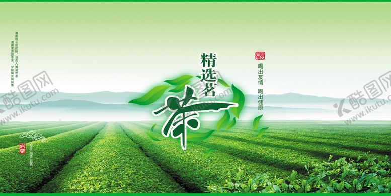 编号：60182709282322011083【酷图网】源文件下载-茶叶海报