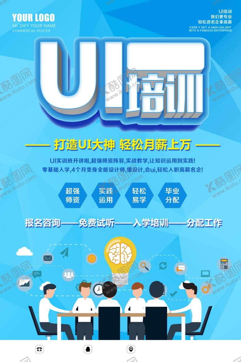 编号：69419809262311317881【酷图网】源文件下载-UI培训