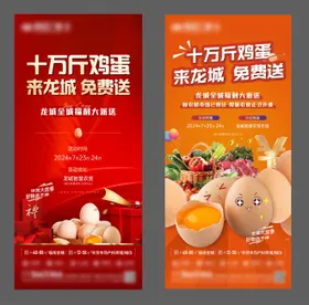 地产暖场活动到访送鸡蛋海报