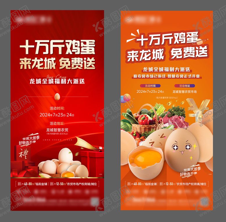 编号：66910612121232337483【酷图网】源文件下载-地产暖场活动到访送鸡蛋海报