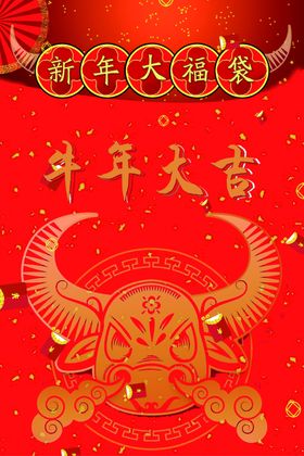 牛年大吉