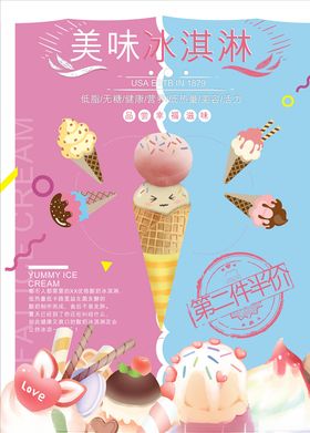 宝藏冰激凌冰淇淋广告冰淇淋图片