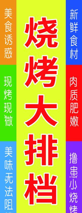 烧烤大排档