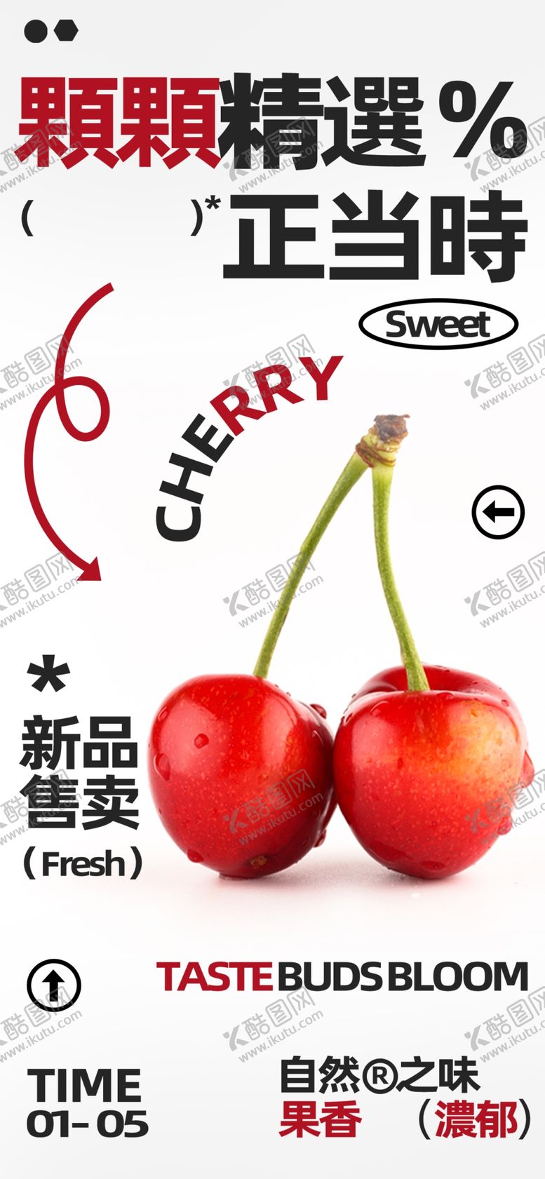 编号：46458602242152262526【酷图网】源文件下载-樱桃海报