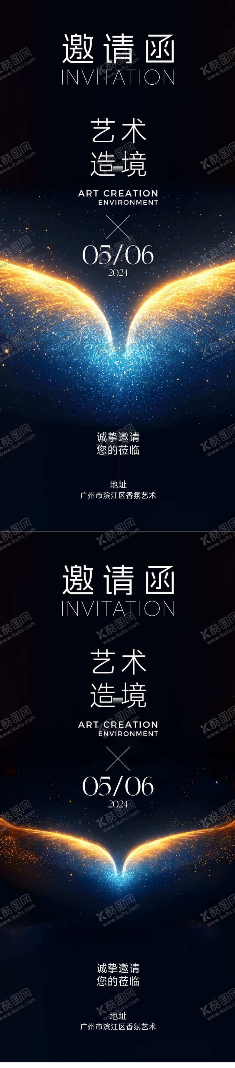 编号：17332104030655333924【酷图网】源文件下载-邀请函