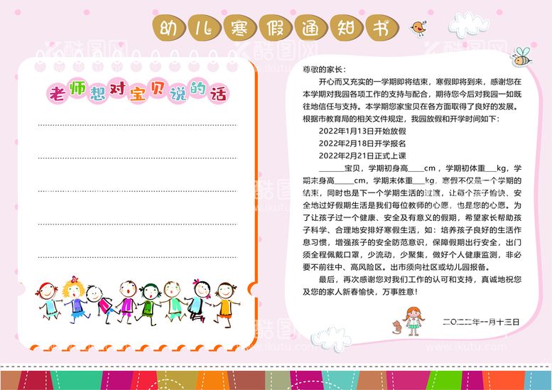 编号：33950311031656134023【酷图网】源文件下载-幼儿园入学通知书图片