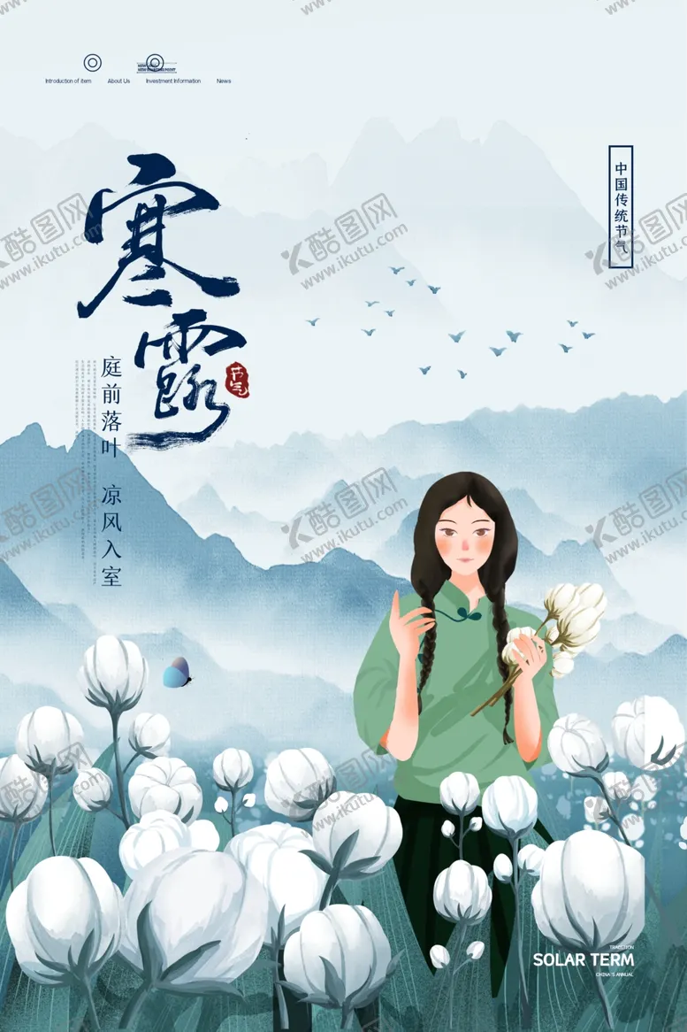 编号：91901104190725385406【酷图网】源文件下载-寒露
