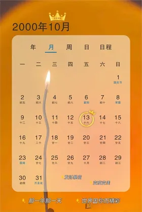 生日日历