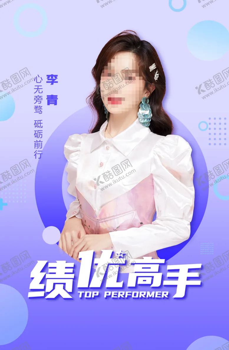 编号：82365109141636120359【酷图网】源文件下载-人物海报