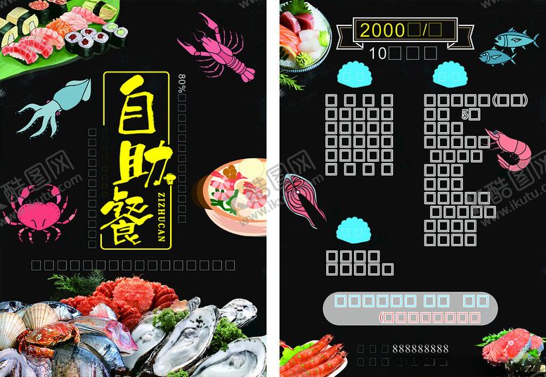 编号：15323911021320434617【酷图网】源文件下载-海鲜自助