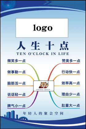 编号：29501609300950195268【酷图网】源文件下载-人生十点