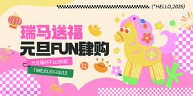 斑马森林元旦趣味购物