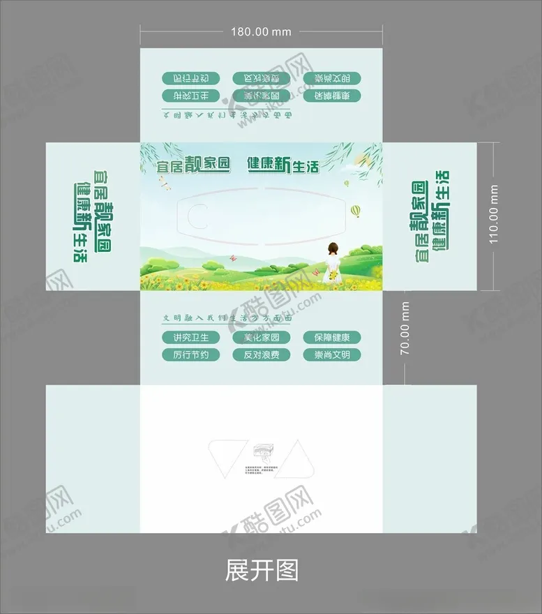 编号：40778001141108054165【酷图网】源文件下载-宜居靓家园健康新生活抽纸盒纸巾