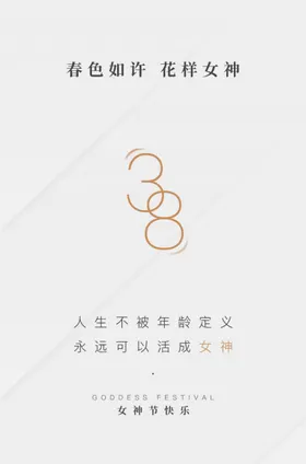 女神节DM单舞台展板X展架