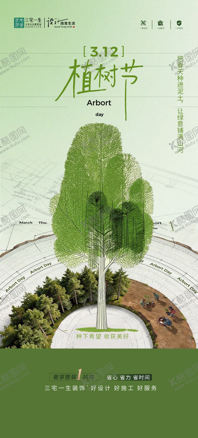 编号：87872003120208165094【酷图网】源文件下载-植树节 