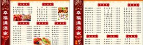 爱满中华相约幸福