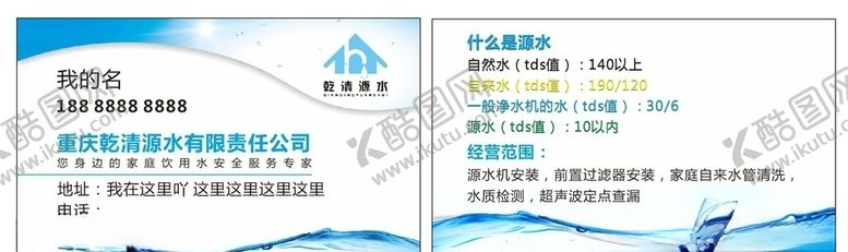 编号：40019804221522018579【酷图网】源文件下载-蓝色名片水名片