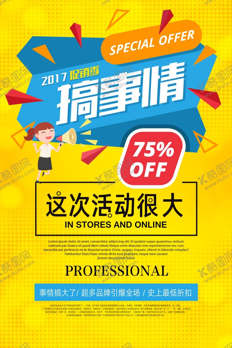 编号：24503410242208252015【酷图网】源文件下载-会员日优惠促销好礼商场海报展板