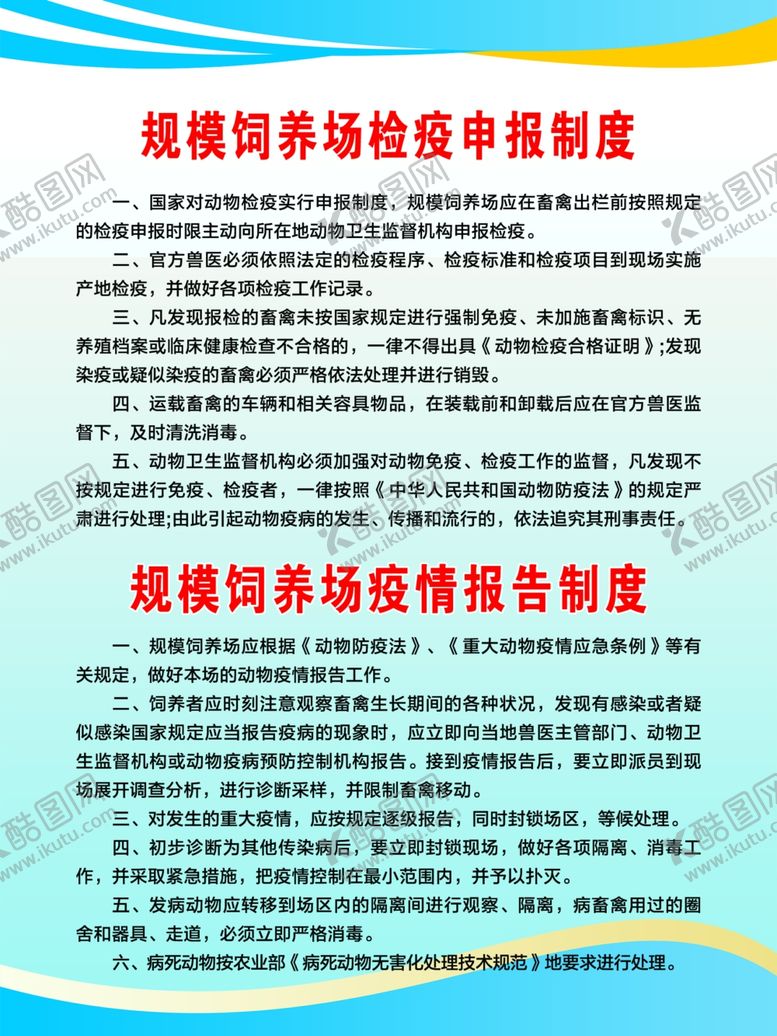 编号：21721909211417335364【酷图网】源文件下载-制度