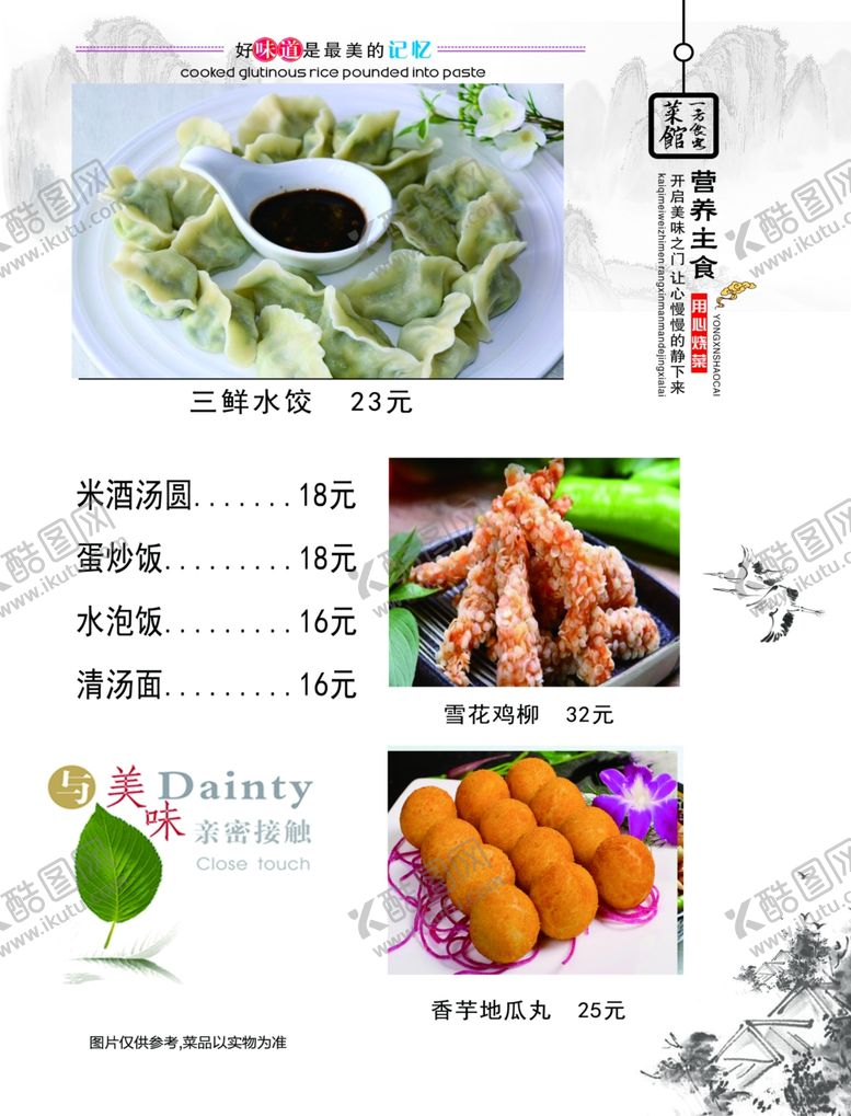 编号：47943510110304365549【酷图网】源文件下载-菜谱内页12