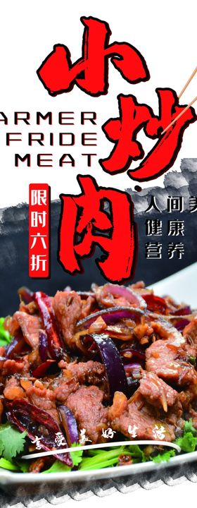 小炒肉