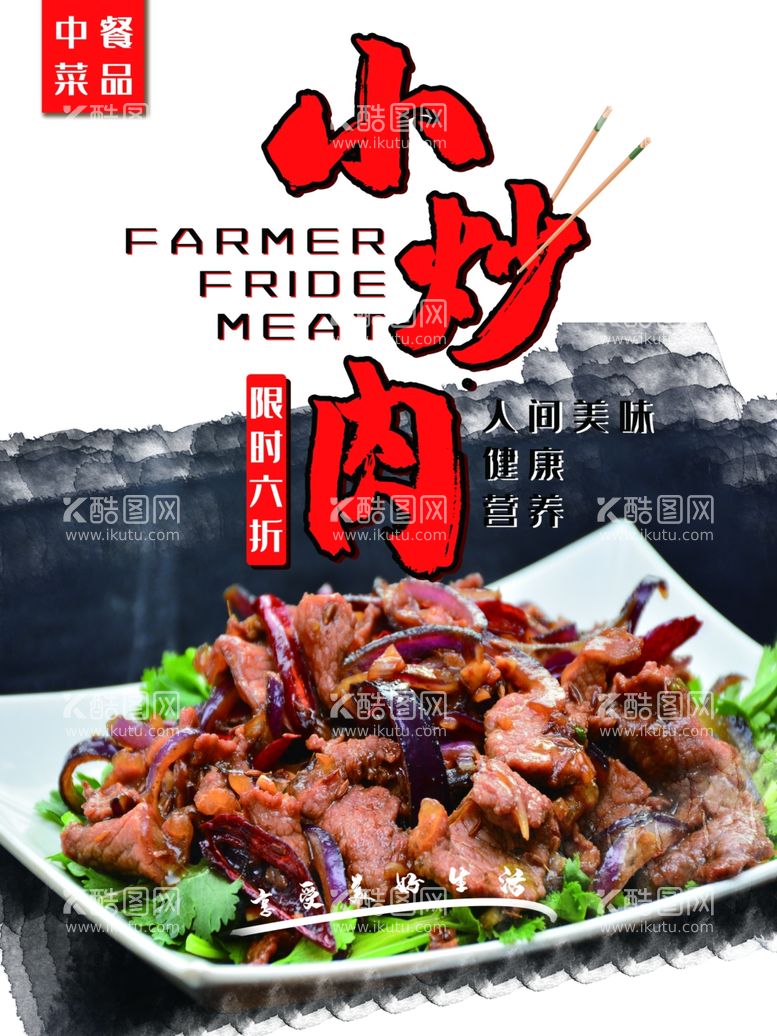 编号：91750711271327089282【酷图网】源文件下载-小炒肉