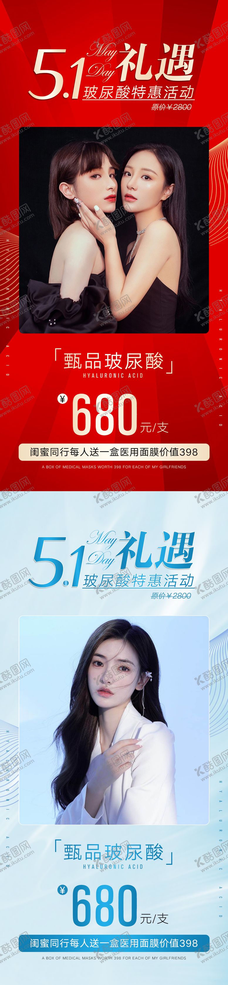 编号：22291504241939291802【酷图网】源文件下载-医美五一活动海报