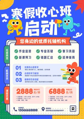 蓝红黄色可爱卡通插画风寒假托管辅导班