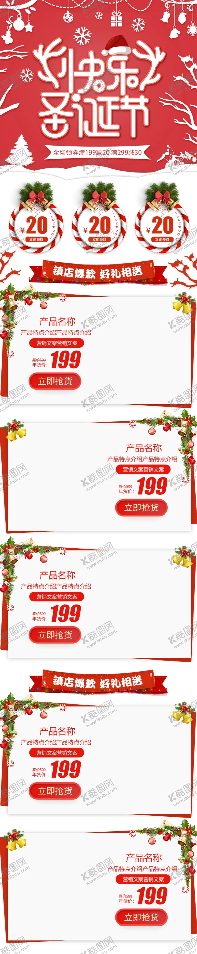 编号：95416006242135158143【酷图网】源文件下载-圣诞节海报