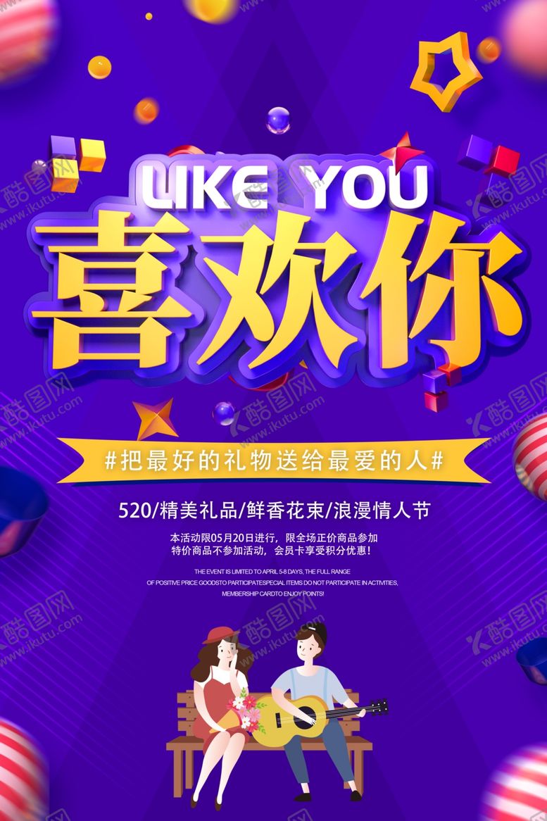 编号：54175610190917446469【酷图网】源文件下载-520情人节