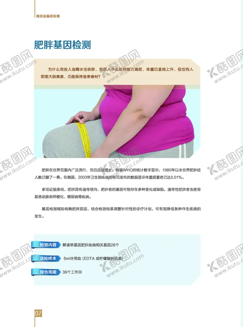 编号：82875201251717294263【酷图网】源文件下载-基因检测