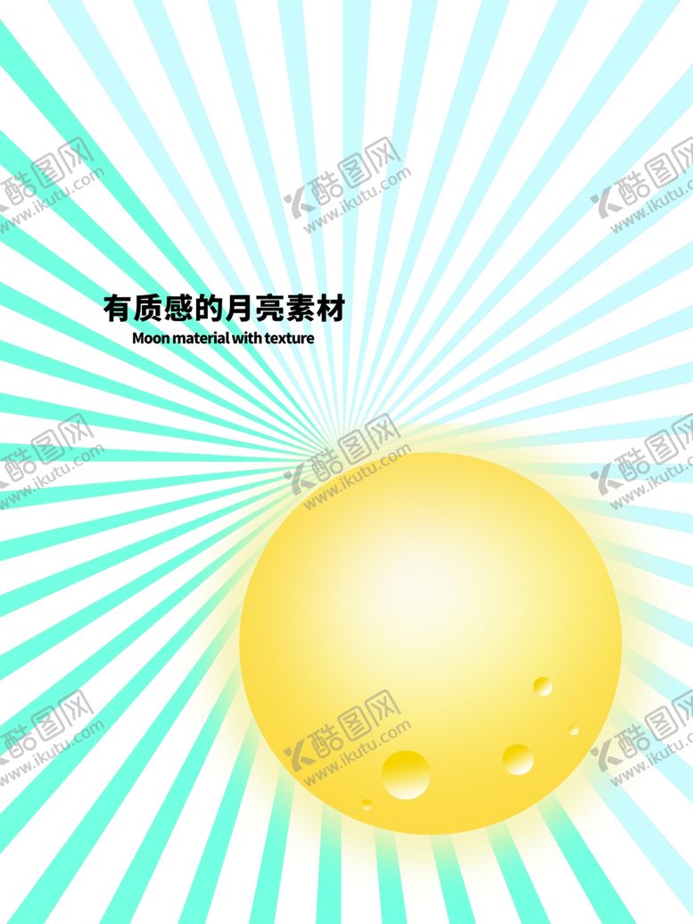 编号：47665410081620163654【酷图网】源文件下载-分层蓝色放射对角月亮卡通素材